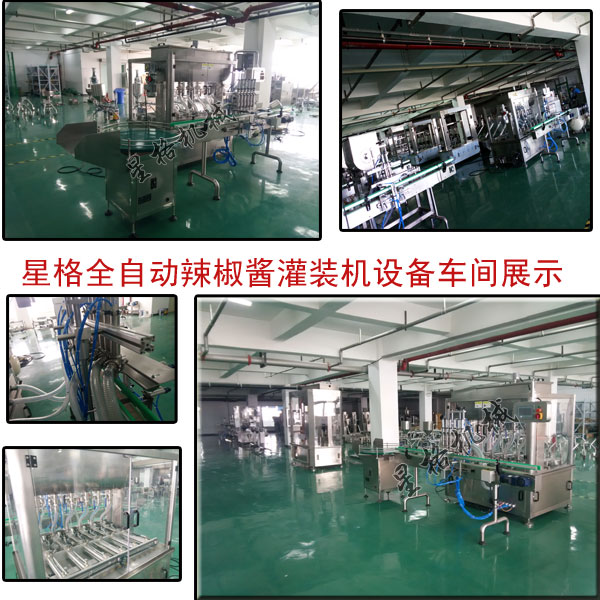 全自動辣椒醬灌裝機不斷地走進人們的生活！(圖1)